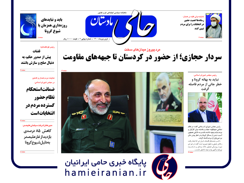 شماره دوم ماهنامه منطقهای “حامی مادستان”