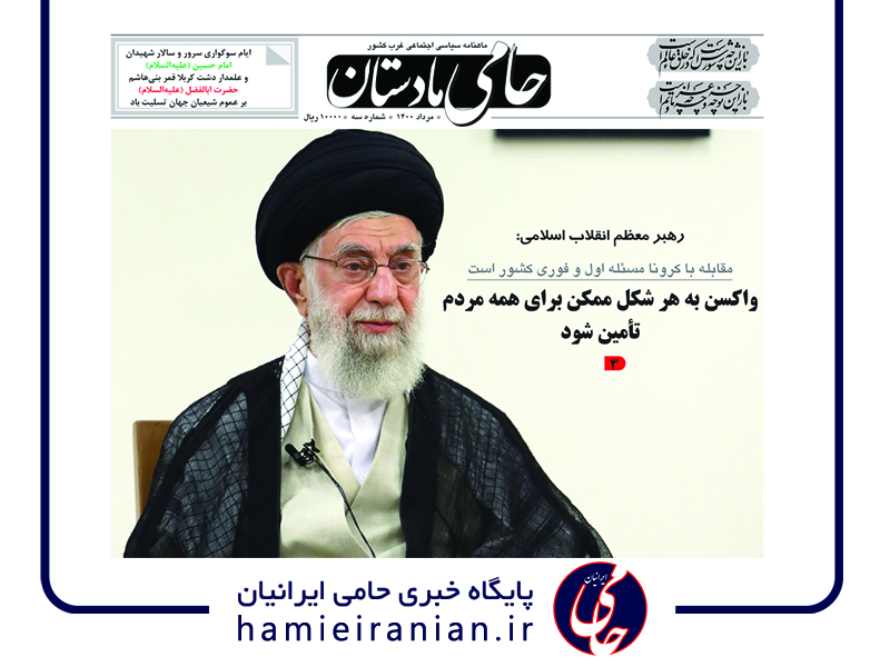 شماره سوم ماهنامه منطقهای “حامی مادستان”