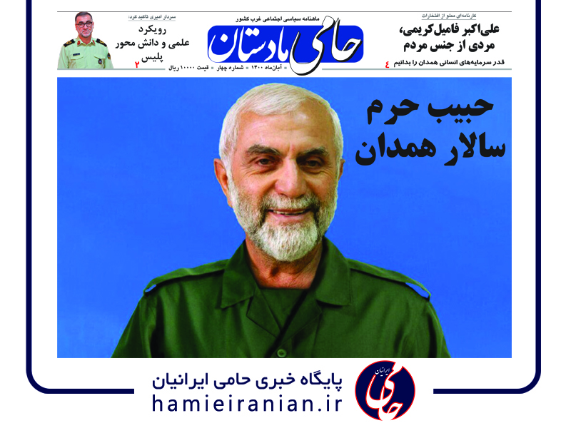 شماره چهارم ماهنامه منطقهای “حامی مادستان”