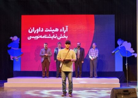 جشنواره تئاتر کودک برترین‌های خود را شناخت