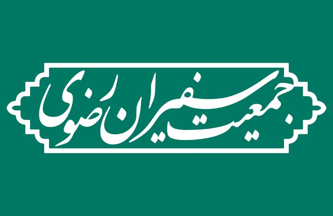 جمعیت سفیران رضوی اعلام موجودیت کرد