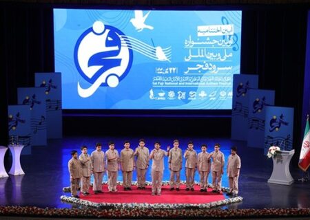 اولین جشنواره سرود فجر به پیام رهبر انقلاب مزین شد