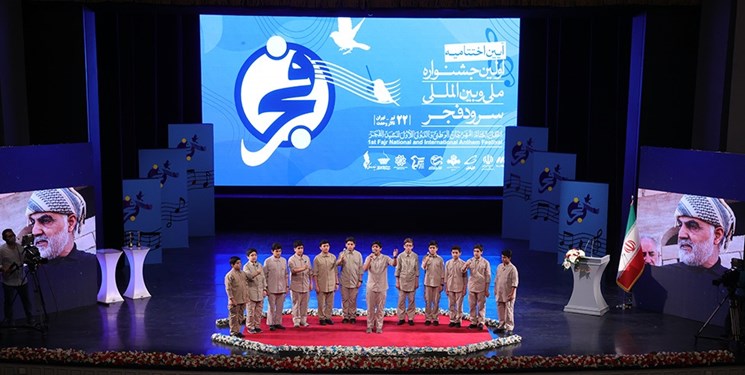 اولین جشنواره سرود فجر به پیام رهبر انقلاب مزین شد