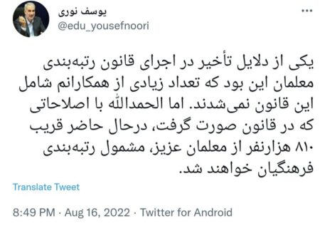 ۸۱۰ هزار معلم مشمول رتبه‌بندی