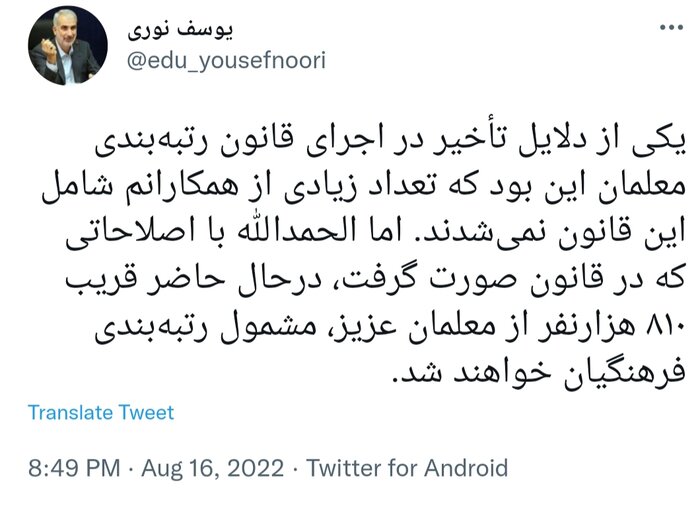 ۸۱۰ هزار معلم مشمول رتبهبندی