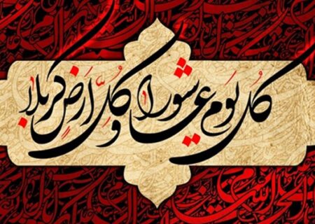 برگزاری شب شعر عاشورایی در باغ کتاب تهران