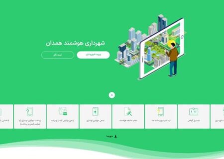 الکترونیکی شدن پاسخ استعلام دفاتر اسناد رسمی در شهرداری همدان