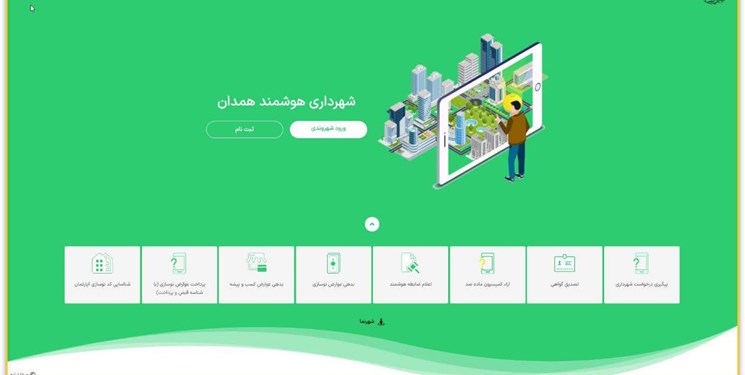 الکترونیکی شدن پاسخ استعلام دفاتر اسناد رسمی در شهرداری همدان