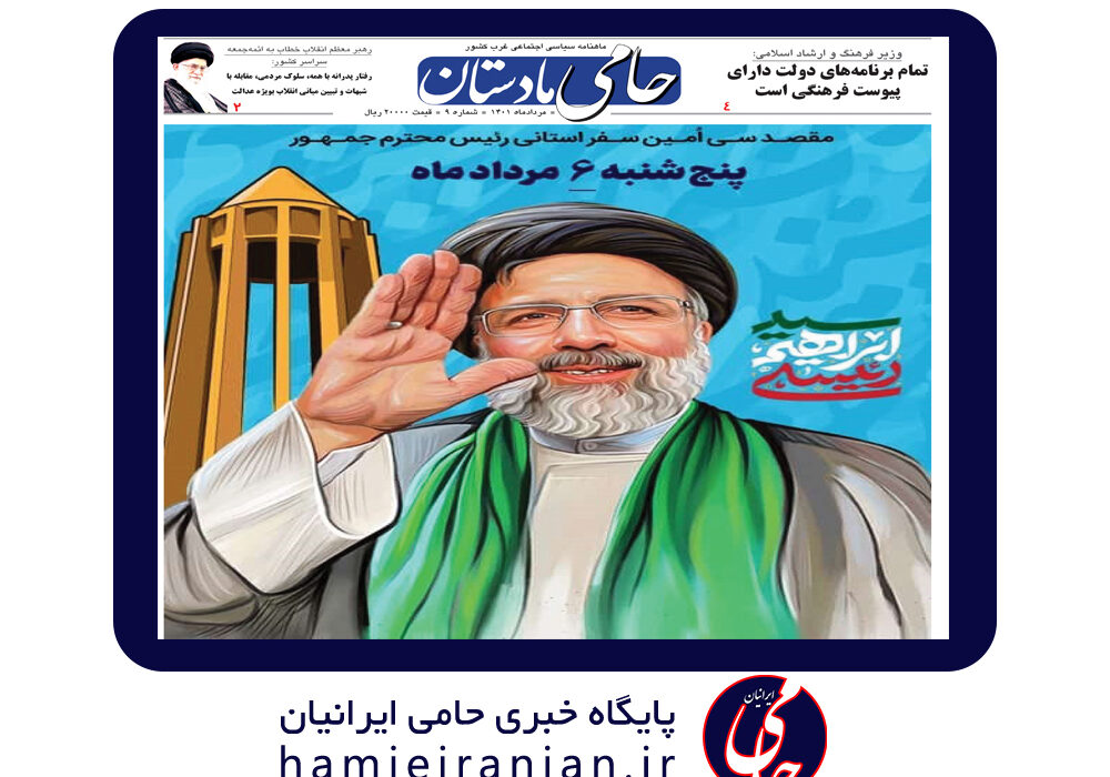 شماره نهم ماهنامه منطقهای “حامی مادستان”