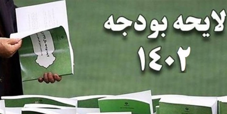 لایحه بودجه ۱۴۰۲ به مجلس شورای اسلامی ارسال شد