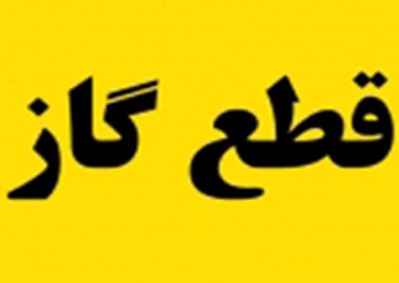 گاز ۱۵‌ اداره و بانک در نهاوند قطع شد