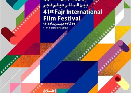 آشنایی با فیلم‌های حاضر در جشنواره فیلم فجر(۱)