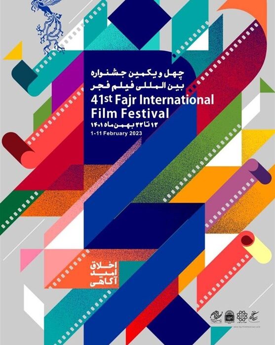 آشنایی با فیلم‌های حاضر در جشنواره فیلم فجر(۱)