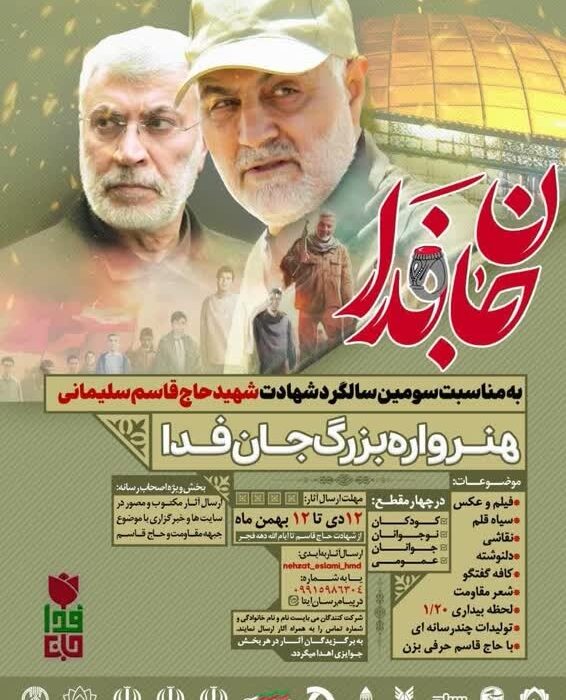 برگزاری هنرواره بزرگ جان فدا