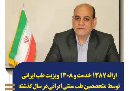 نگاهی به عملکرد مدیر طب سنتی دانشگاه در سال ۱۴۰۱