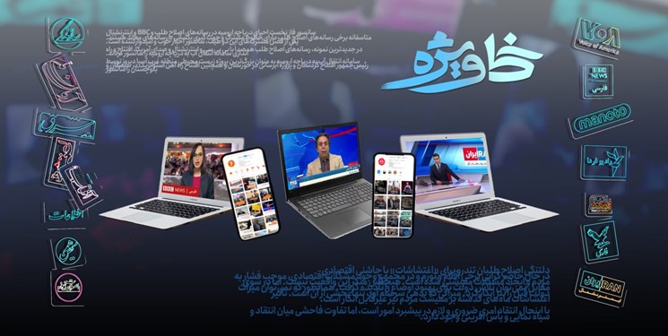 پروژه عملیات روانی دشمن همزمان با بازگشایی مدارس/ استقبال اینترنشنال و منوتو از اظهارات انتخاباتی روحانی