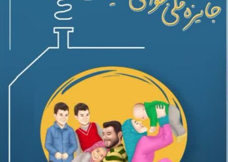 پایگاه خبری حامی ایرانیان همدان “جایزه ملی جوانی جمعیت “استان را کسب کرد