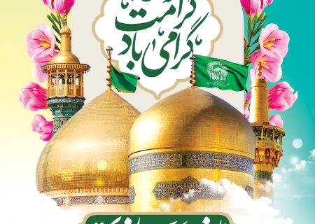 دهه کرامت مبارک