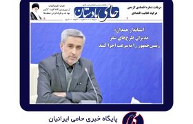 شماره دهم ماهنامه منطقه‌ای “حامی مادستان”