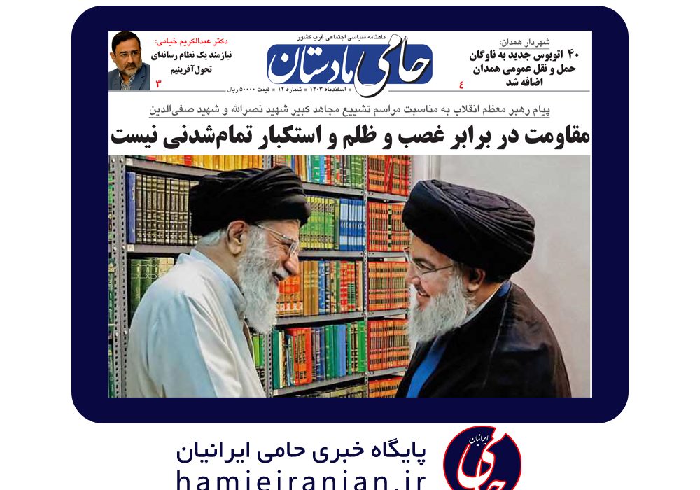 شماره دوازدهم ماهنامه منطقهای “حامی مادستان”
