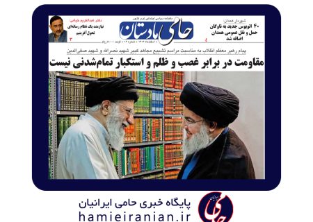 شماره دوازدهم ماهنامه منطقه‌ای “حامی مادستان”