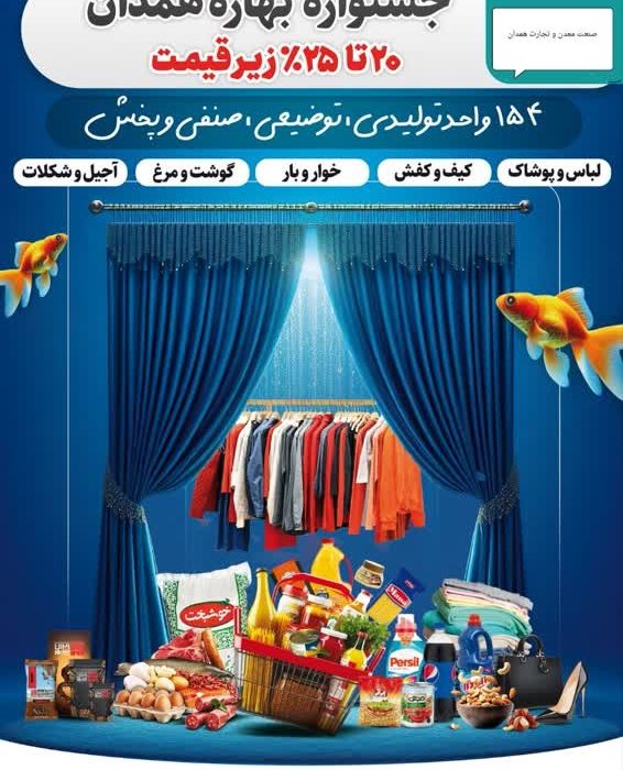 برپایی بزرگترین نمایشگاه بهاره در همدان