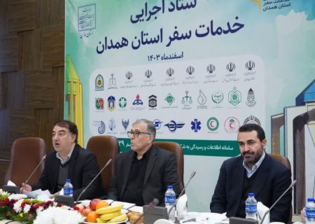 ستاد خدمات سفر همدان در ارائه خدمات به گردشگران نقش کلیدی دارد