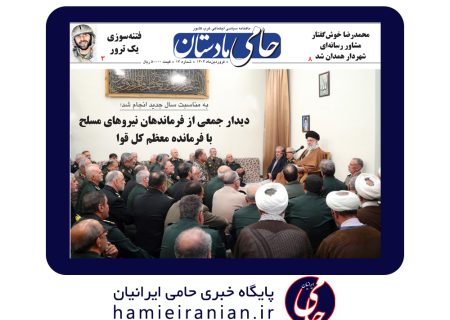 شماره سیزدهم ماهنامه منطقه‌ای “حامی مادستان”