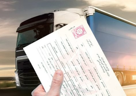 پیگیری صدور بارنامه از طریق شرکت‌های حمل‌ونقل همدان