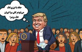 انیمیشن طنز : ایزی لاف