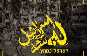 سومین پیام تلویزیونی رهبر معظم انقلاب خطاب به ملت ایران در پی تهاجم رژیم صهیونی
