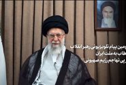 دومین پیام تلویزیونی رهبر معظم انقلاب خطاب به ملت ایران در پی تهاجم رژیم صهیونی