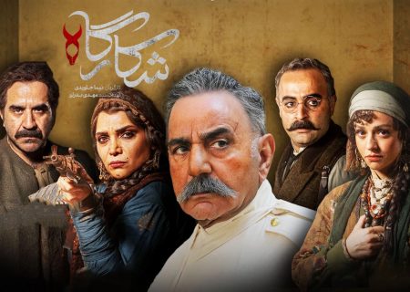 شکارگاه؛ فیلمنامه‌ای که تاریخ را به زبان نمادها روایت می‌کند