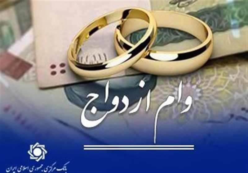 وام نقدی ازدواج حذف نمیشود/ کارت رفاهی جهیزیه کنار تسهیلات ازدواج فعال میشود