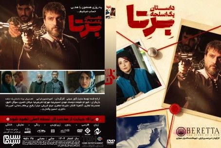 قدرت پنهان زنان در جهان «برتا؛ داستان یک اسلحه»