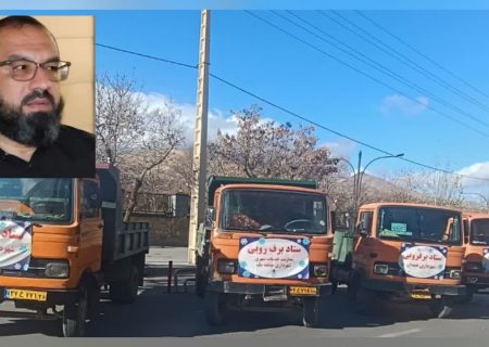آمادگی کامل ۱۵۰ دستگاه ماشین آلات و ۷۵۰ نیروی انسانی در عملیات برفروبی و یخ‌زدایی در همدان