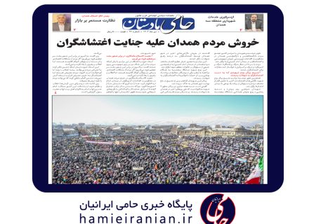 شماره بیست و دوم ماهنامه منطقه‌ای “حامی‌مادستان”